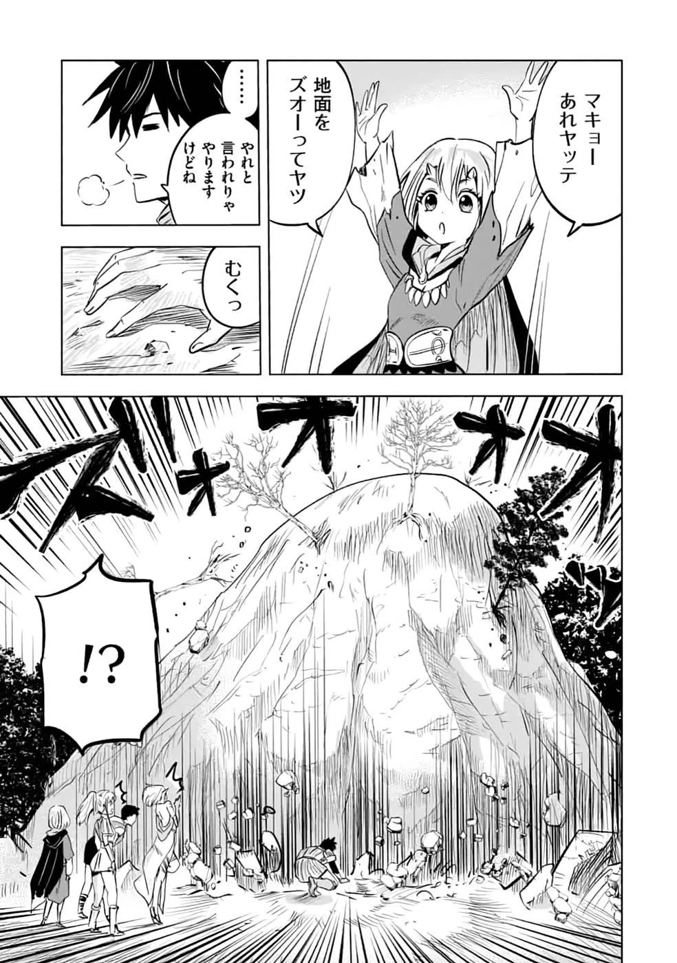 魔境生活～崖っぷち冒険者が引きこもるには広すぎる～ 第14話 - 5