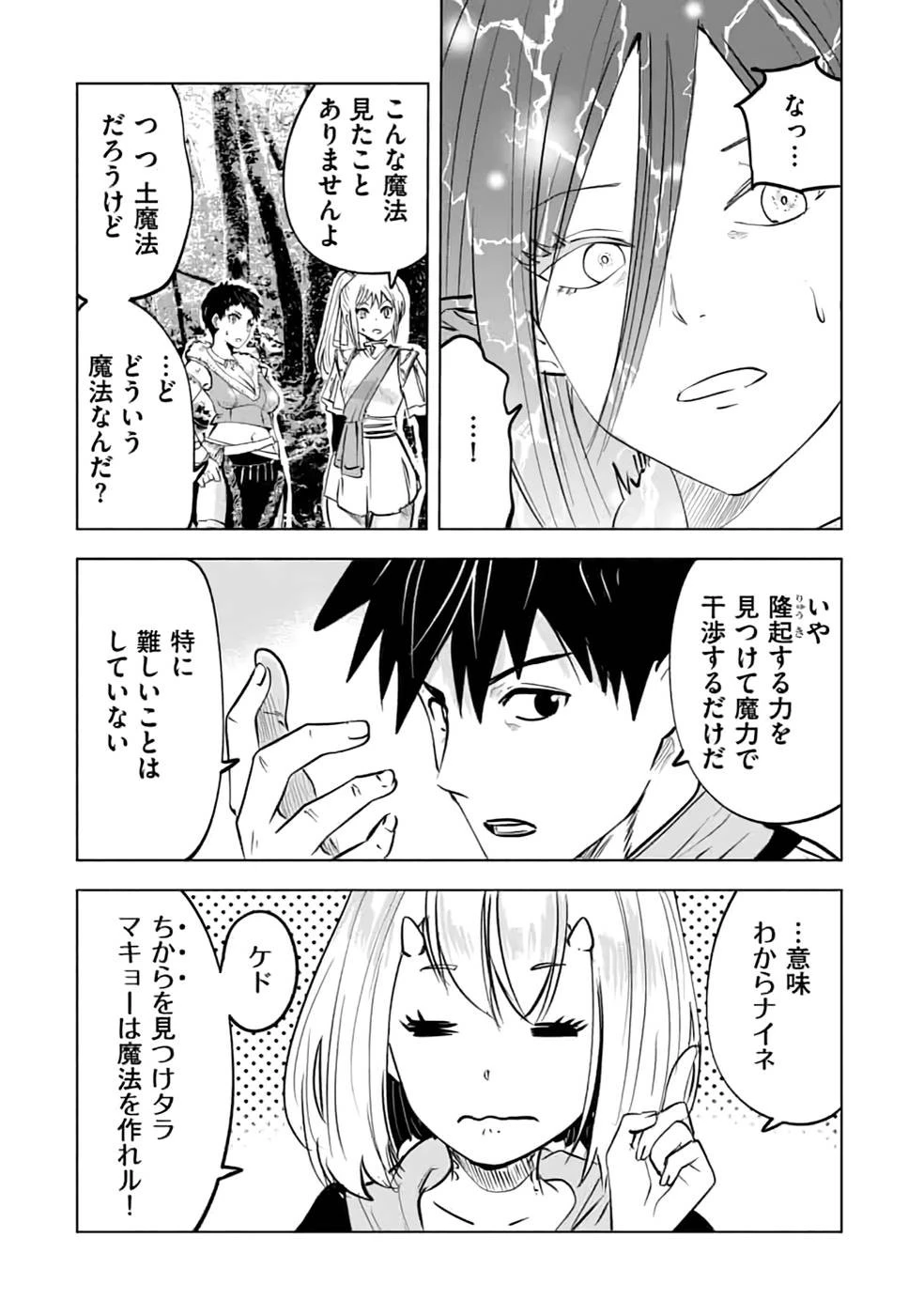 魔境生活～崖っぷち冒険者が引きこもるには広すぎる～ 第14話 - 6