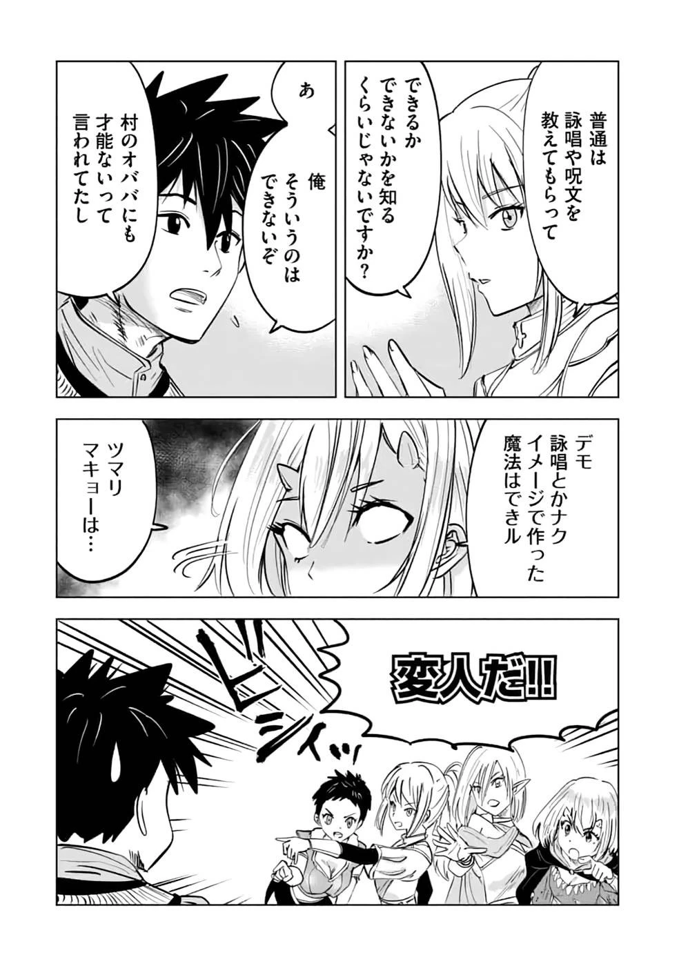 魔境生活～崖っぷち冒険者が引きこもるには広すぎる～ 第14話 - 8