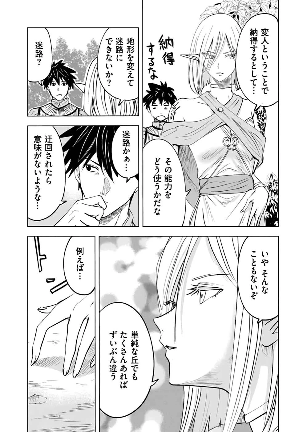 魔境生活～崖っぷち冒険者が引きこもるには広すぎる～ 第14話 - 9