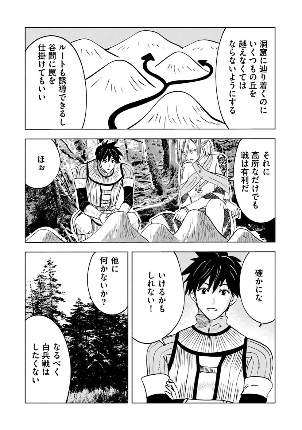 魔境生活～崖っぷち冒険者が引きこもるには広すぎる～ 第14話 - 10