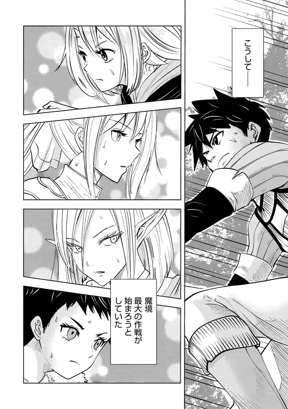 魔境生活～崖っぷち冒険者が引きこもるには広すぎる～ 第14話 - 14