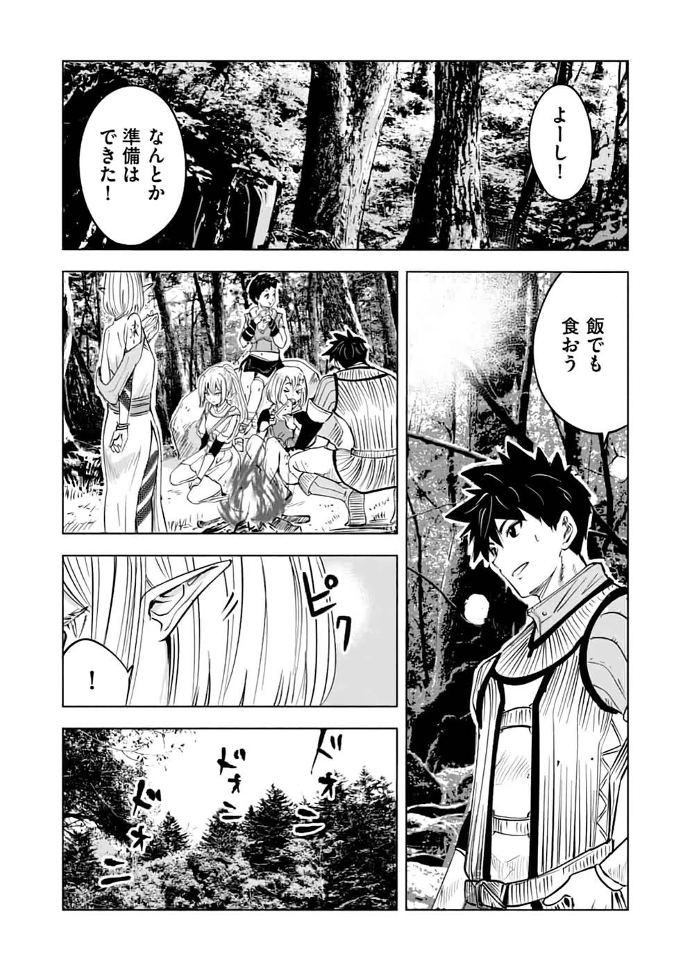 魔境生活～崖っぷち冒険者が引きこもるには広すぎる～ 第14話 - 15