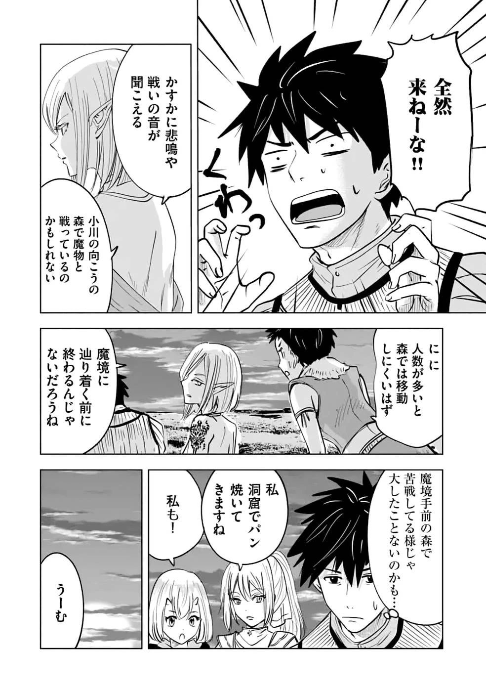 魔境生活～崖っぷち冒険者が引きこもるには広すぎる～ 第14話 - 18