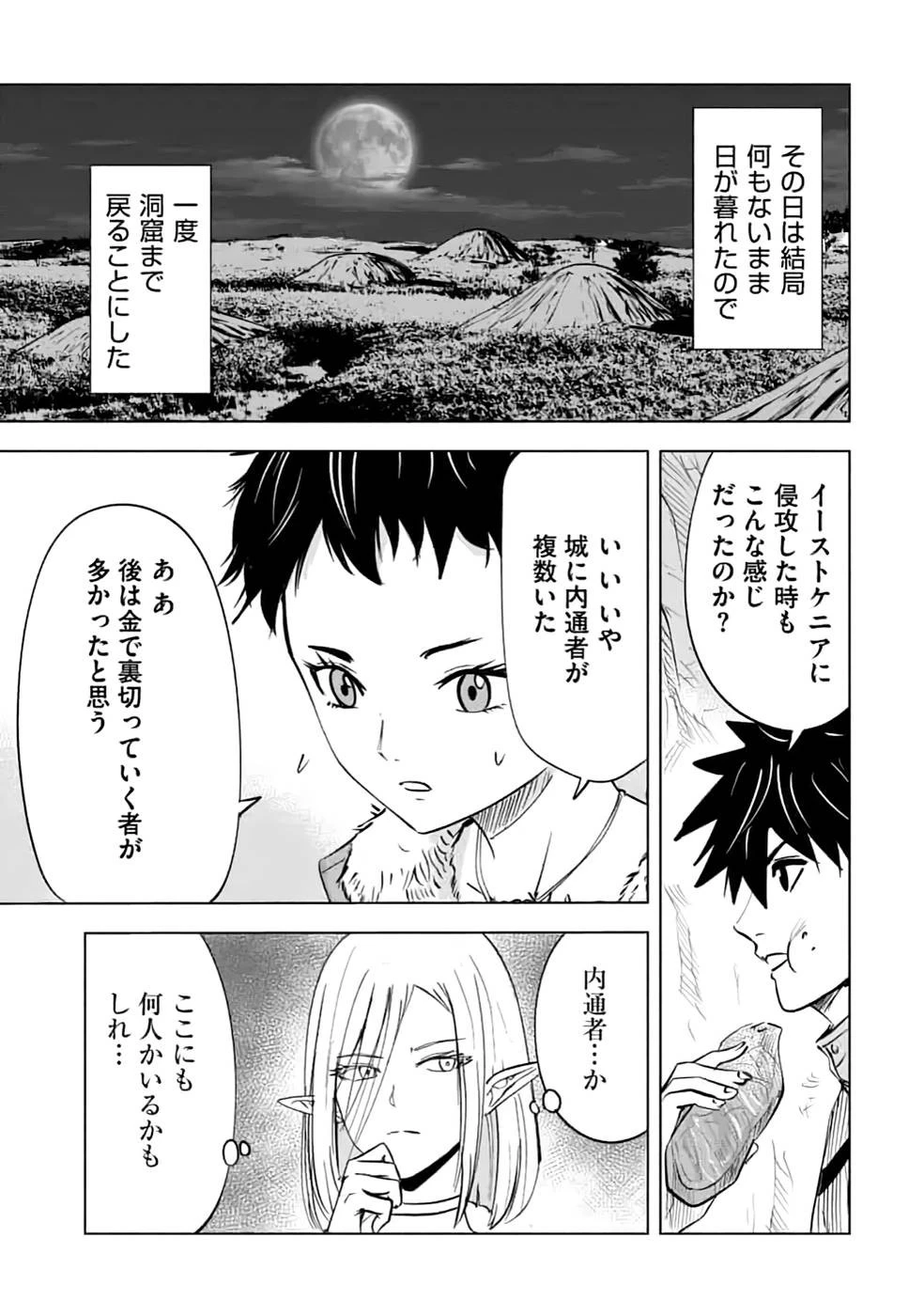 魔境生活～崖っぷち冒険者が引きこもるには広すぎる～ 第14話 - 19