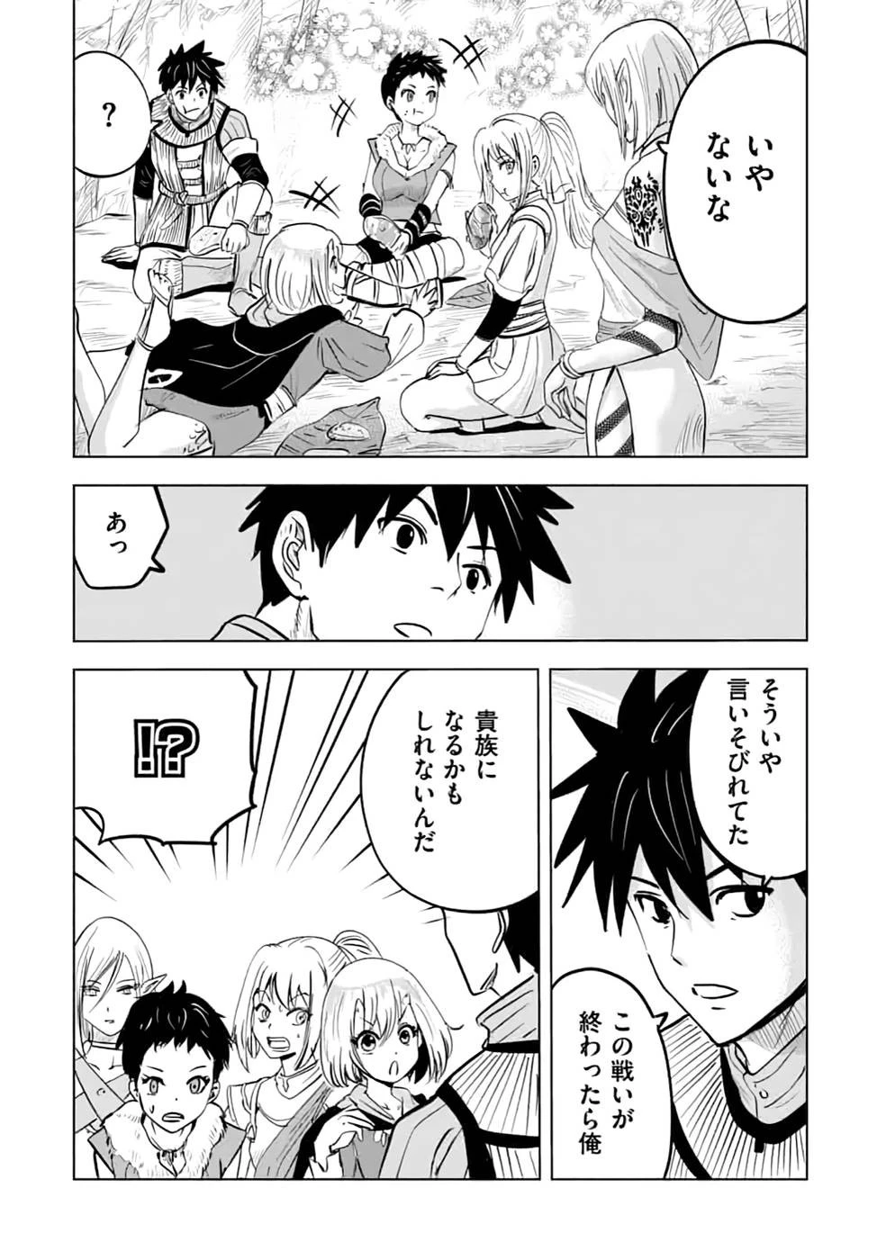 魔境生活～崖っぷち冒険者が引きこもるには広すぎる～ 第14話 - 20