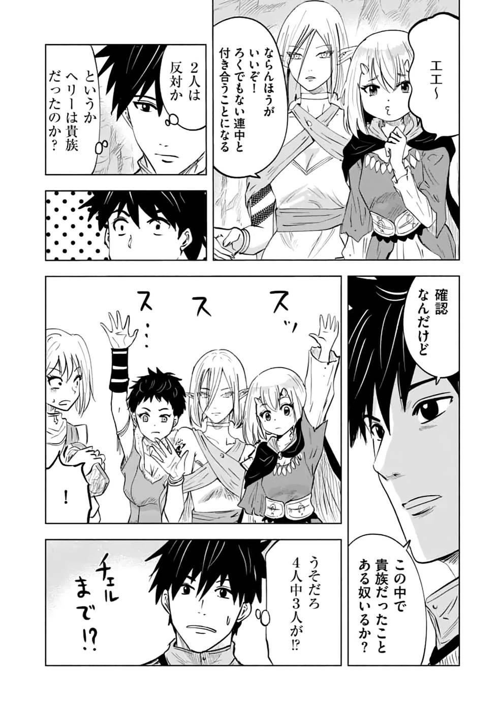 魔境生活～崖っぷち冒険者が引きこもるには広すぎる～ 第14話 - 21