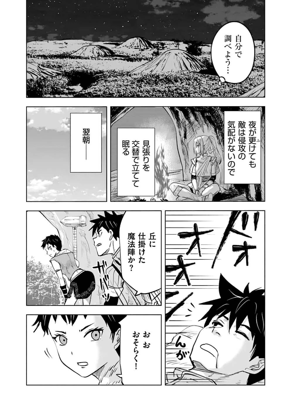 魔境生活～崖っぷち冒険者が引きこもるには広すぎる～ 第14話 - 23