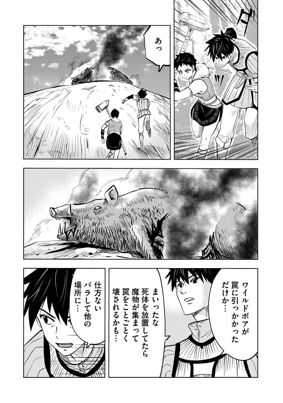 魔境生活～崖っぷち冒険者が引きこもるには広すぎる～ 第14話 - 24