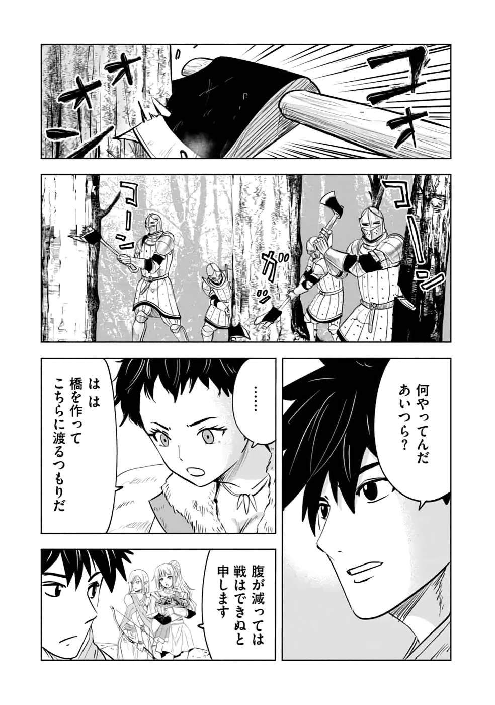 魔境生活～崖っぷち冒険者が引きこもるには広すぎる～ 第14話 - 28