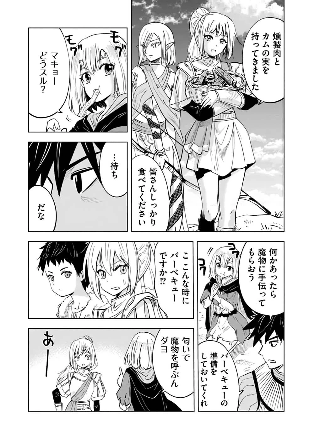 魔境生活～崖っぷち冒険者が引きこもるには広すぎる～ 第14話 - 29