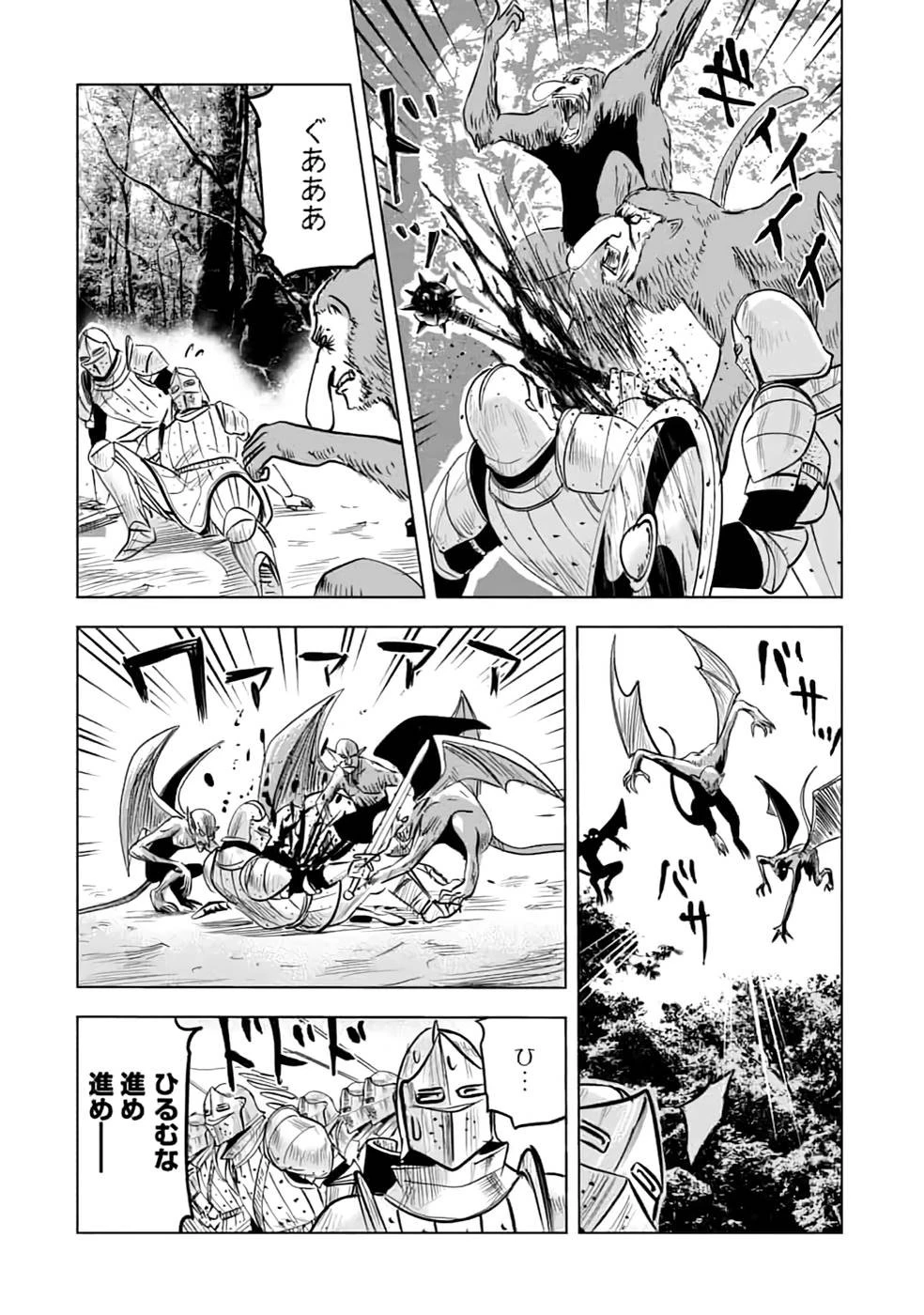 魔境生活～崖っぷち冒険者が引きこもるには広すぎる～ 第14話 - 32