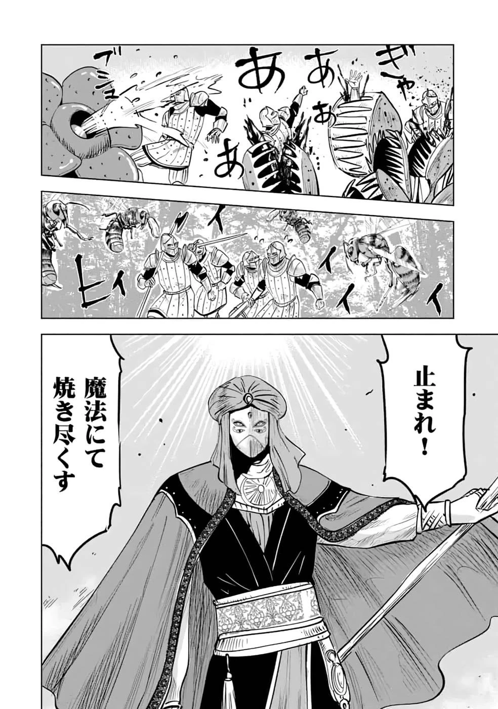 魔境生活～崖っぷち冒険者が引きこもるには広すぎる～ 第14話 - 34