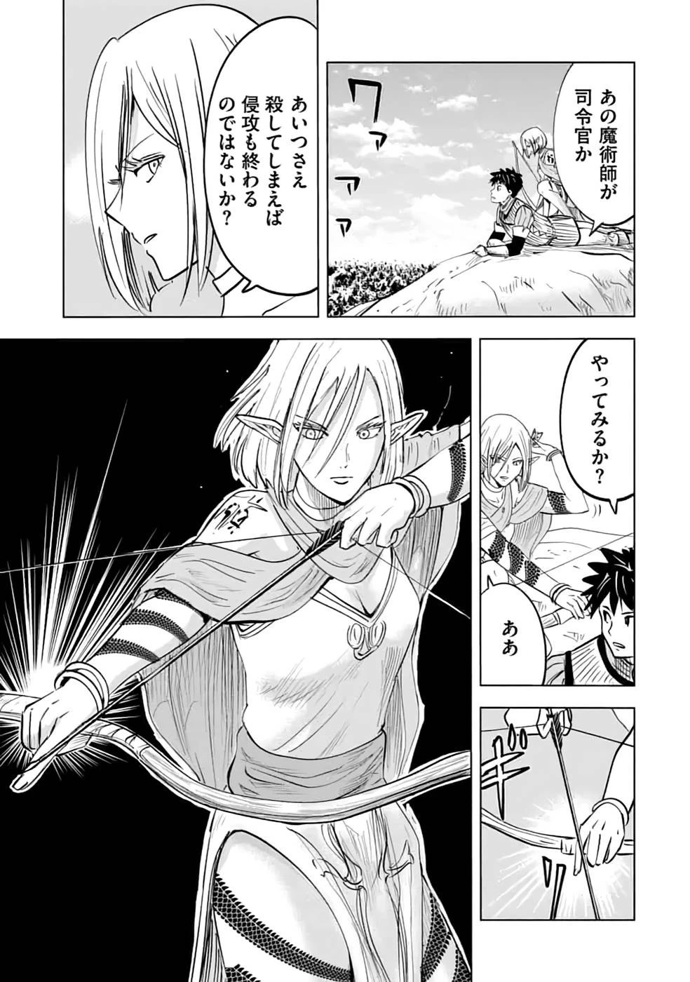 魔境生活～崖っぷち冒険者が引きこもるには広すぎる～ 第14話 - 35