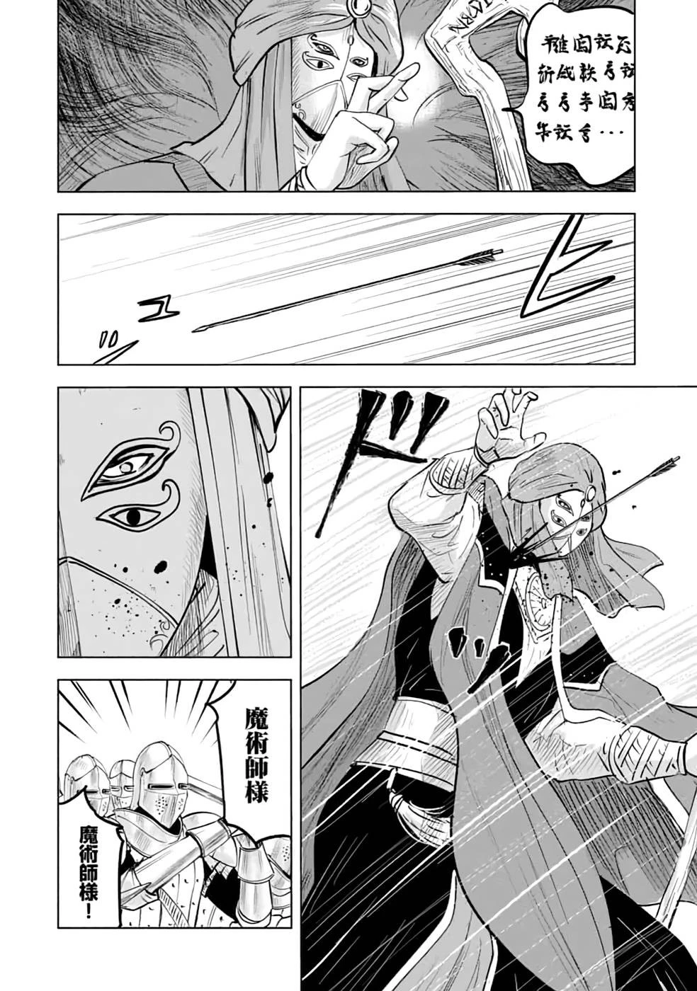 魔境生活～崖っぷち冒険者が引きこもるには広すぎる～ 第14話 - 36