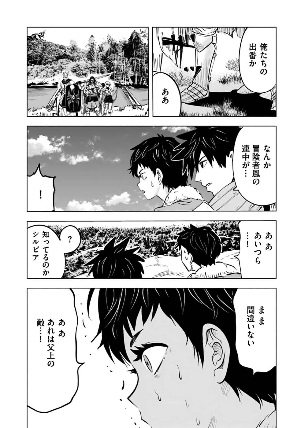 魔境生活～崖っぷち冒険者が引きこもるには広すぎる～ 第14話 - 39