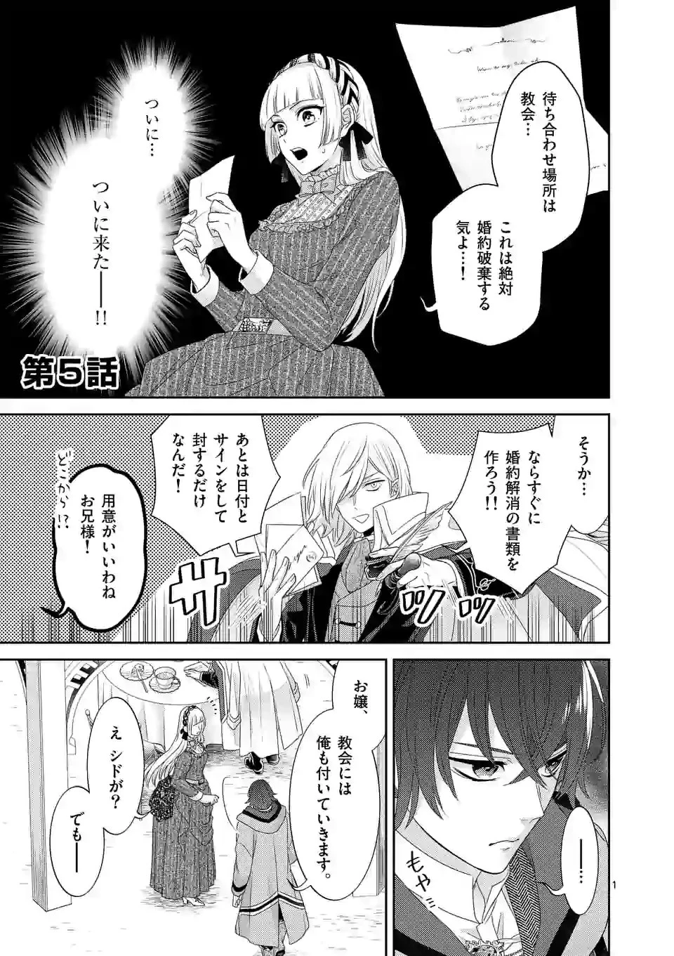 ヒロイン不在の悪役令嬢は婚約破棄してワンコ系従者と逃亡する 第5話 - 1