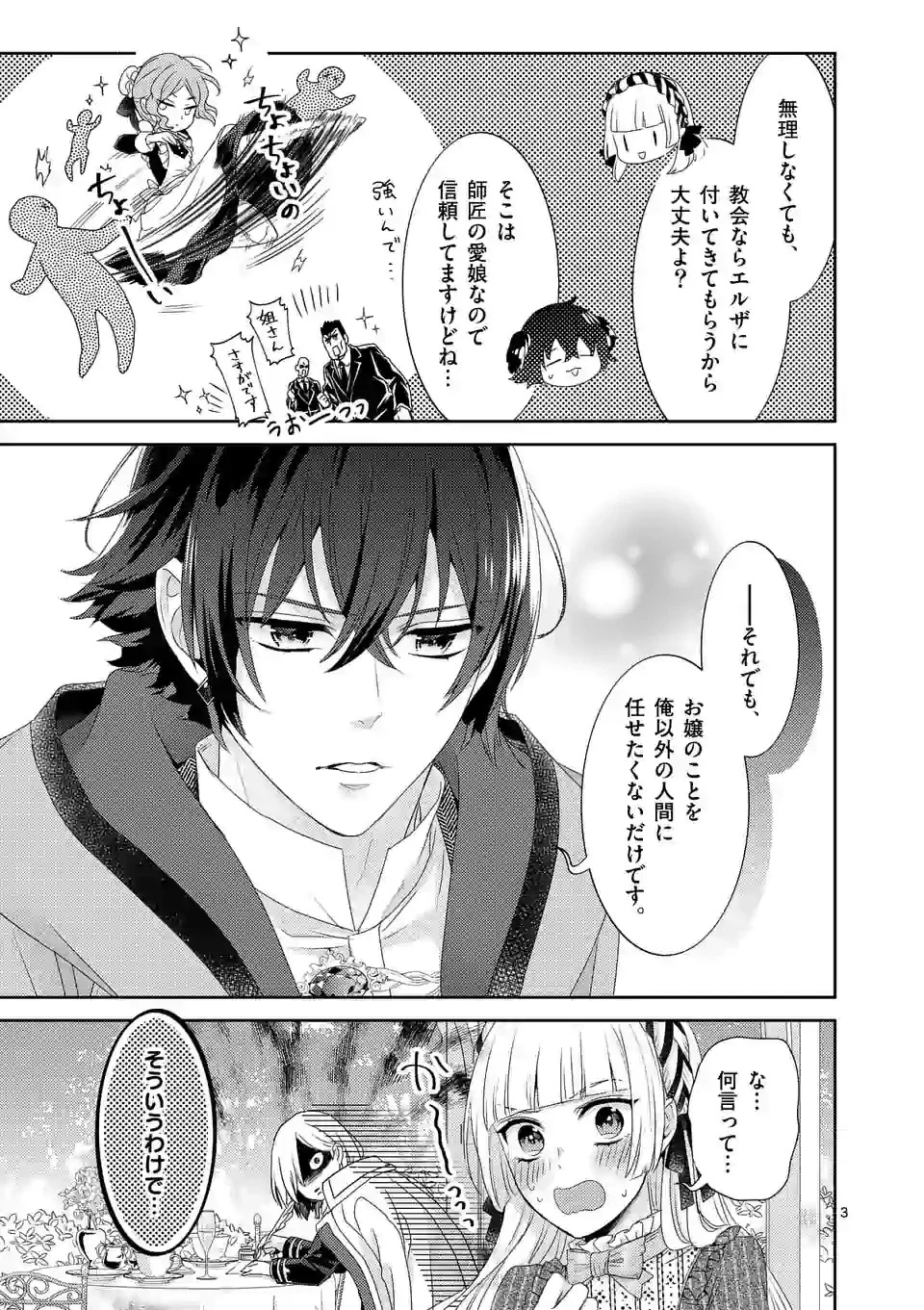 ヒロイン不在の悪役令嬢は婚約破棄してワンコ系従者と逃亡する 第5話 - 3