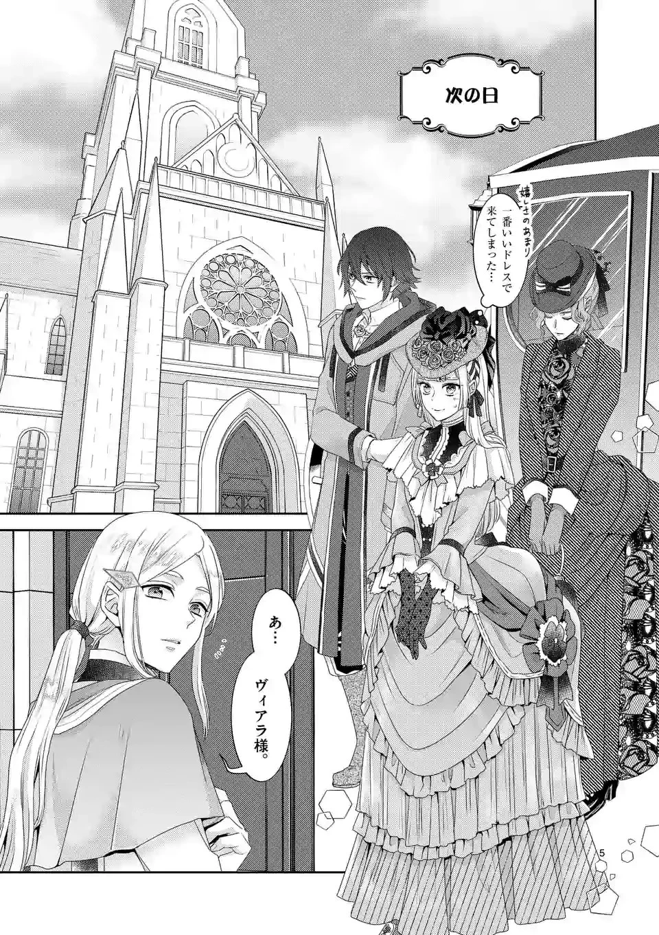 ヒロイン不在の悪役令嬢は婚約破棄してワンコ系従者と逃亡する 第5話 - 5