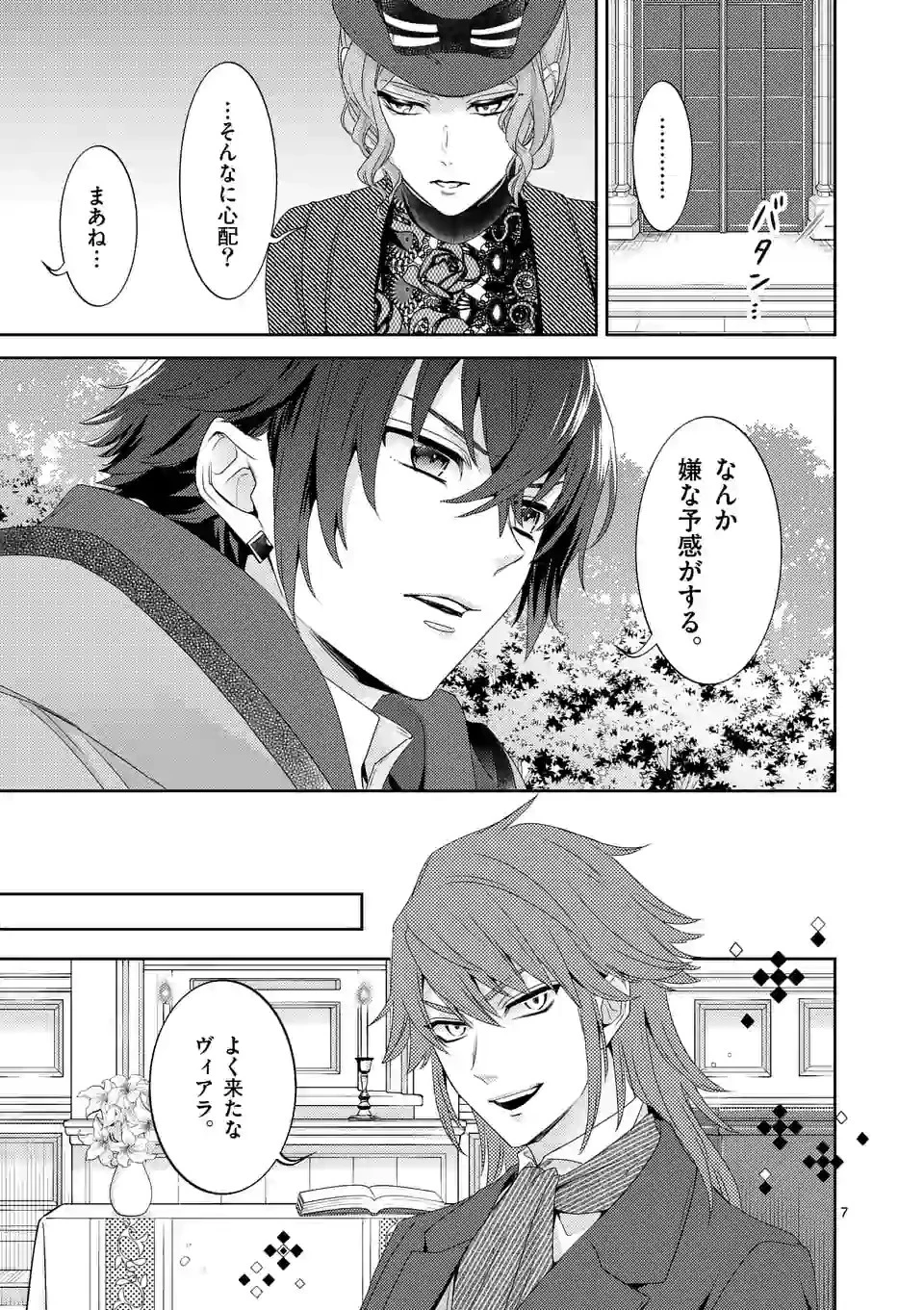 ヒロイン不在の悪役令嬢は婚約破棄してワンコ系従者と逃亡する 第5話 - 7