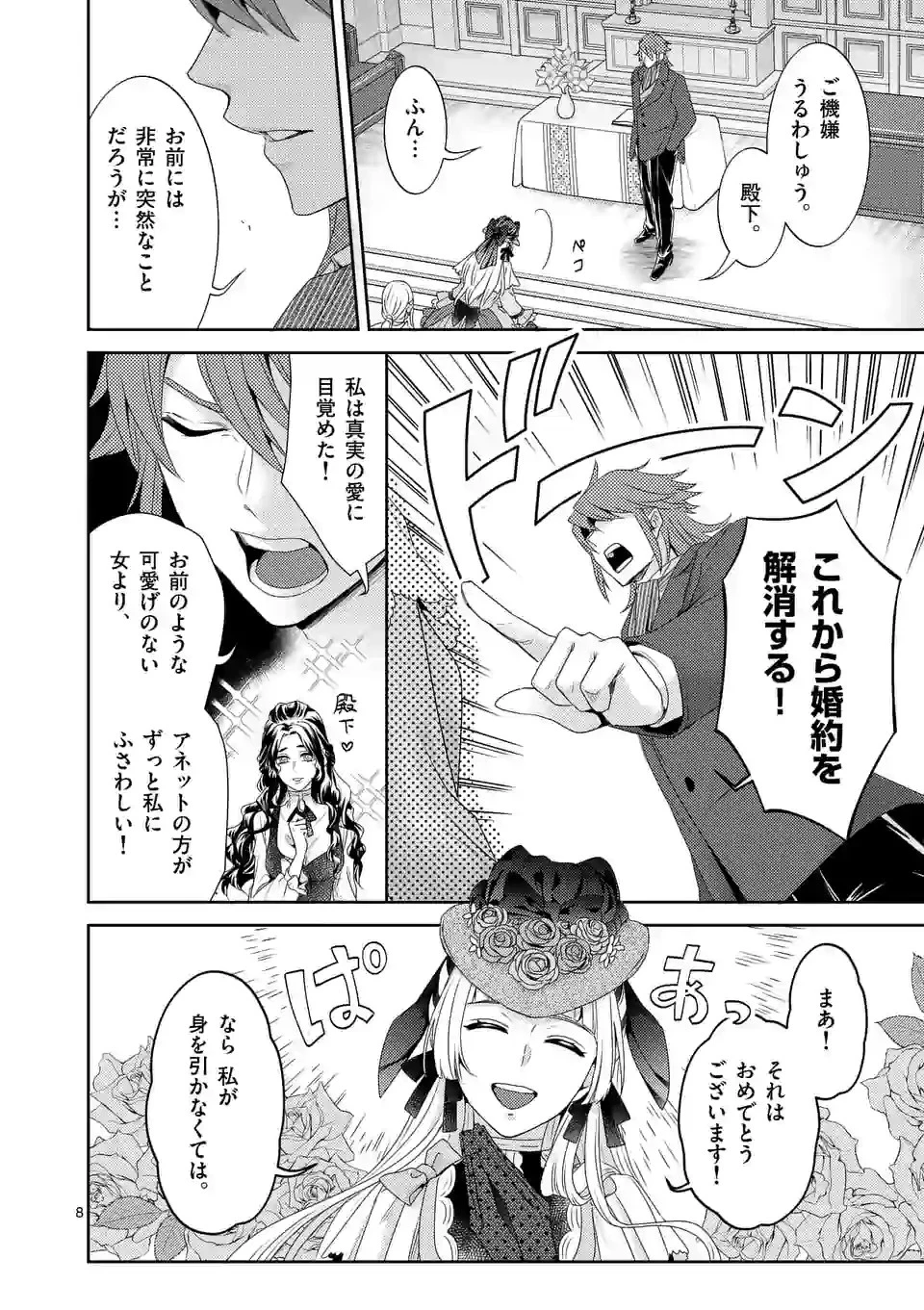ヒロイン不在の悪役令嬢は婚約破棄してワンコ系従者と逃亡する 第5話 - 8