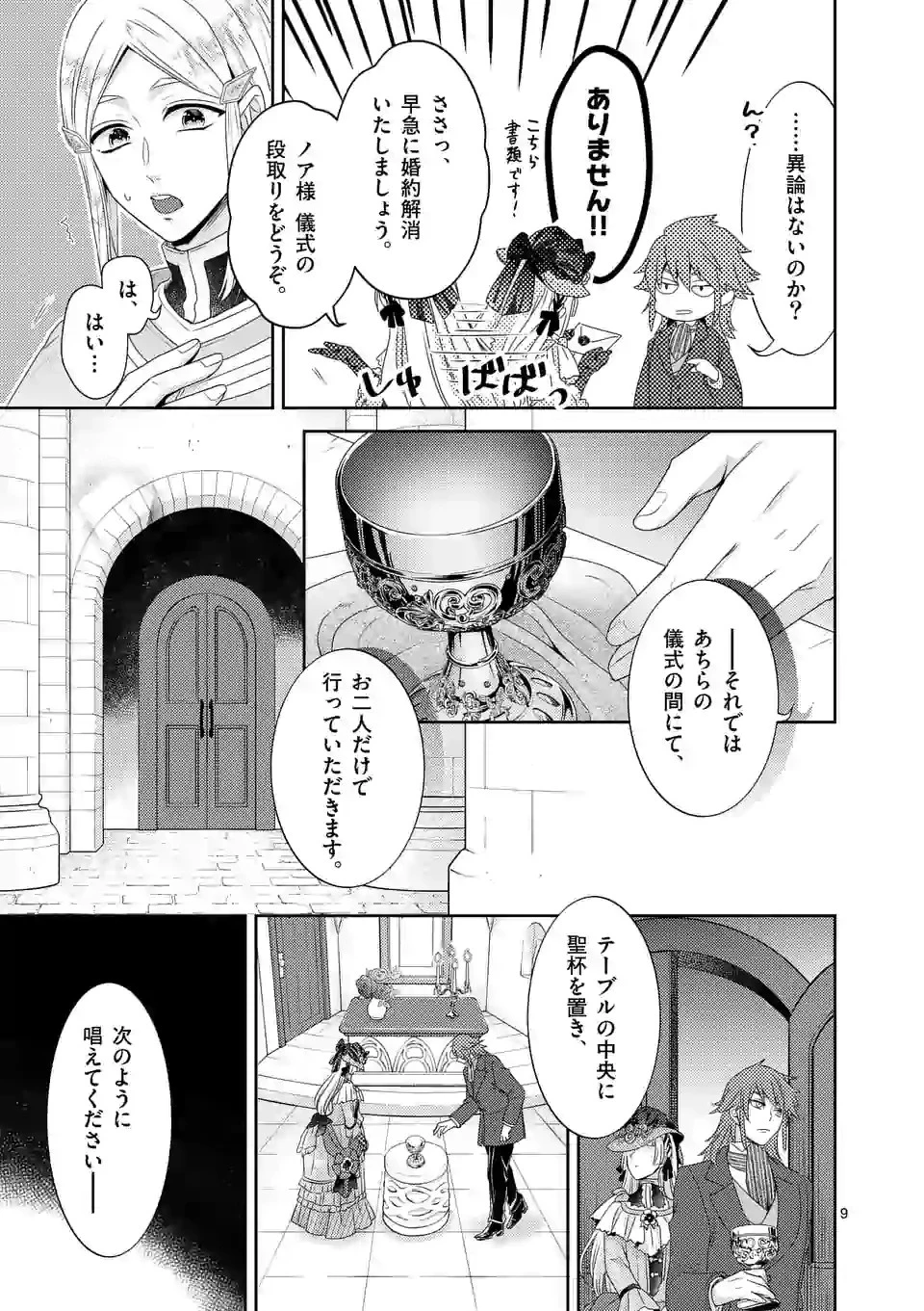 ヒロイン不在の悪役令嬢は婚約破棄してワンコ系従者と逃亡する 第5話 - 9