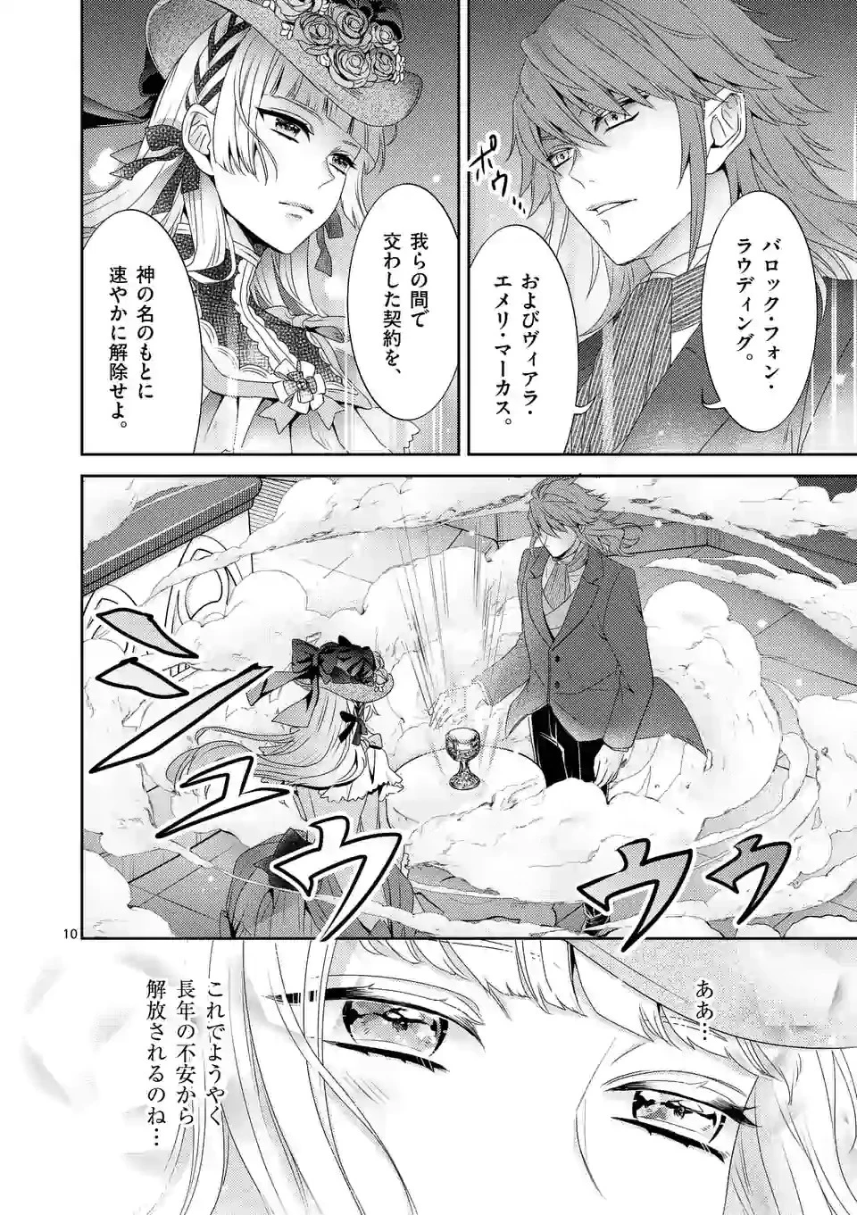 ヒロイン不在の悪役令嬢は婚約破棄してワンコ系従者と逃亡する 第5話 - 10