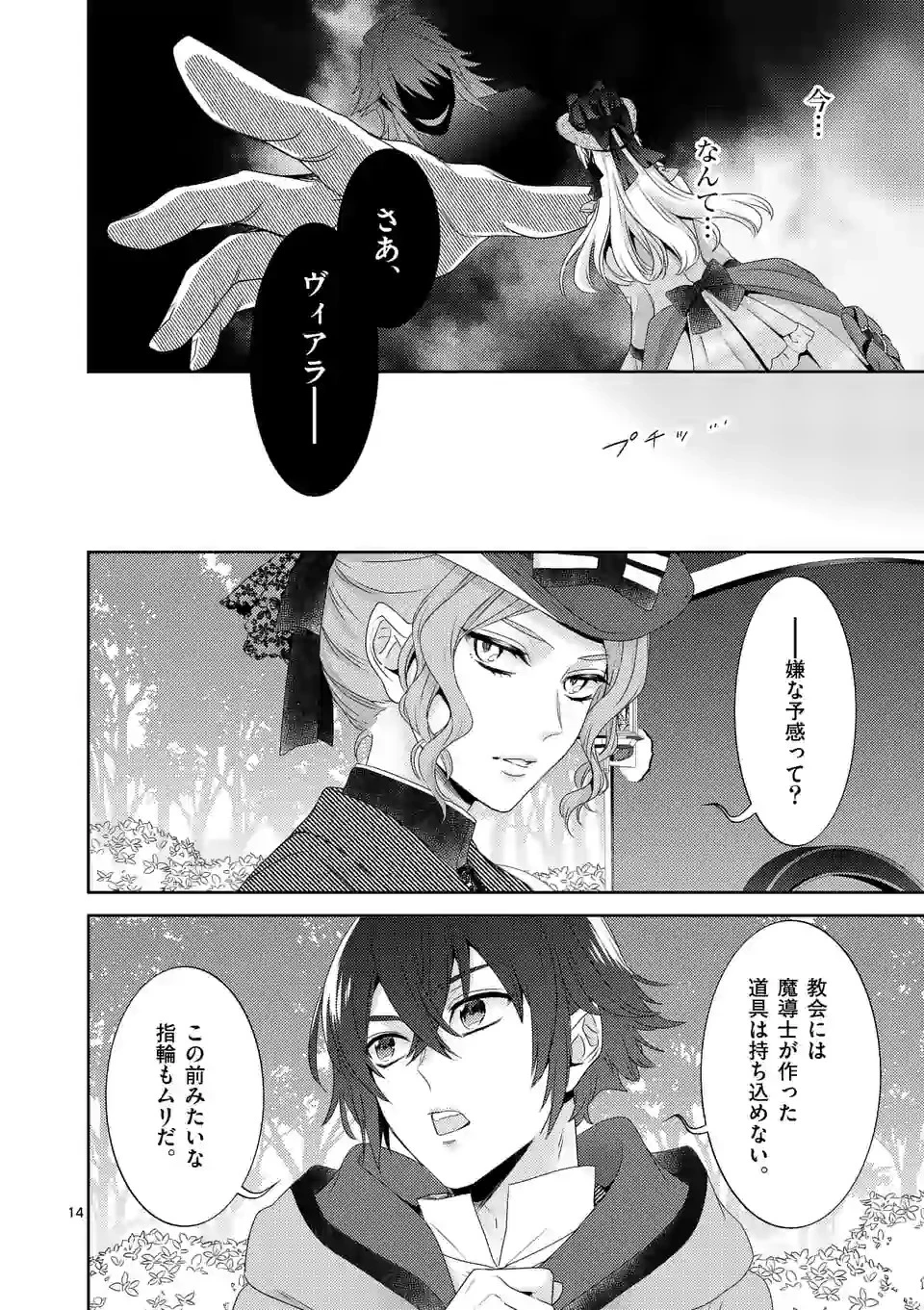 ヒロイン不在の悪役令嬢は婚約破棄してワンコ系従者と逃亡する 第5話 - 14