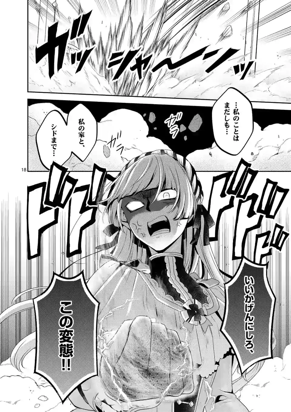 ヒロイン不在の悪役令嬢は婚約破棄してワンコ系従者と逃亡する 第5話 - 18