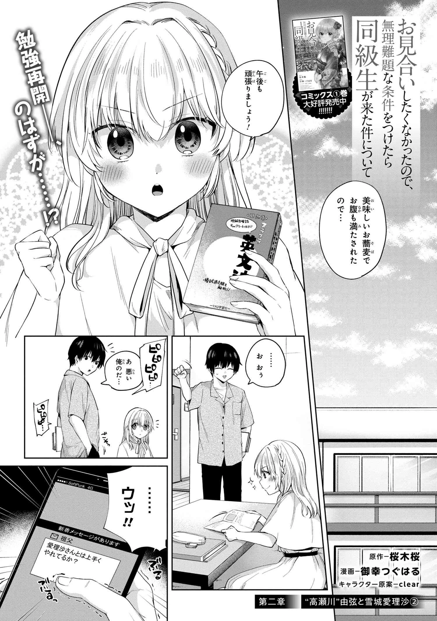 お見合いしたくなかったので、無理難題な条件をつけたら同級生が来た件について 第7.1話 - 1