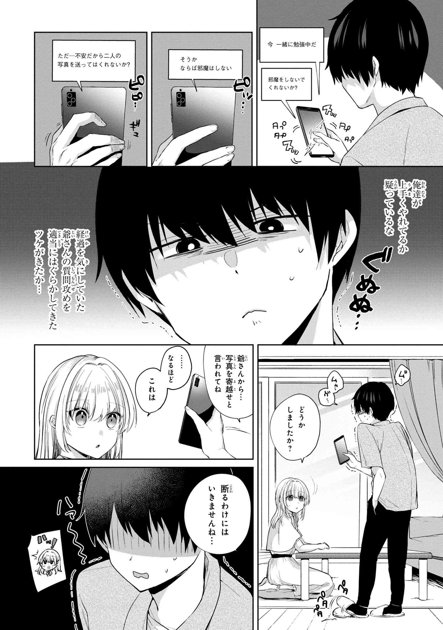 お見合いしたくなかったので、無理難題な条件をつけたら同級生が来た件について 第7.1話 - 2