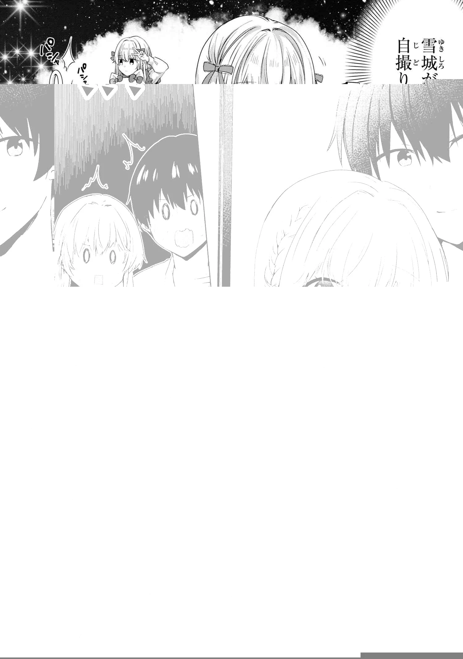 お見合いしたくなかったので、無理難題な条件をつけたら同級生が来た件について 第7.1話 - 4