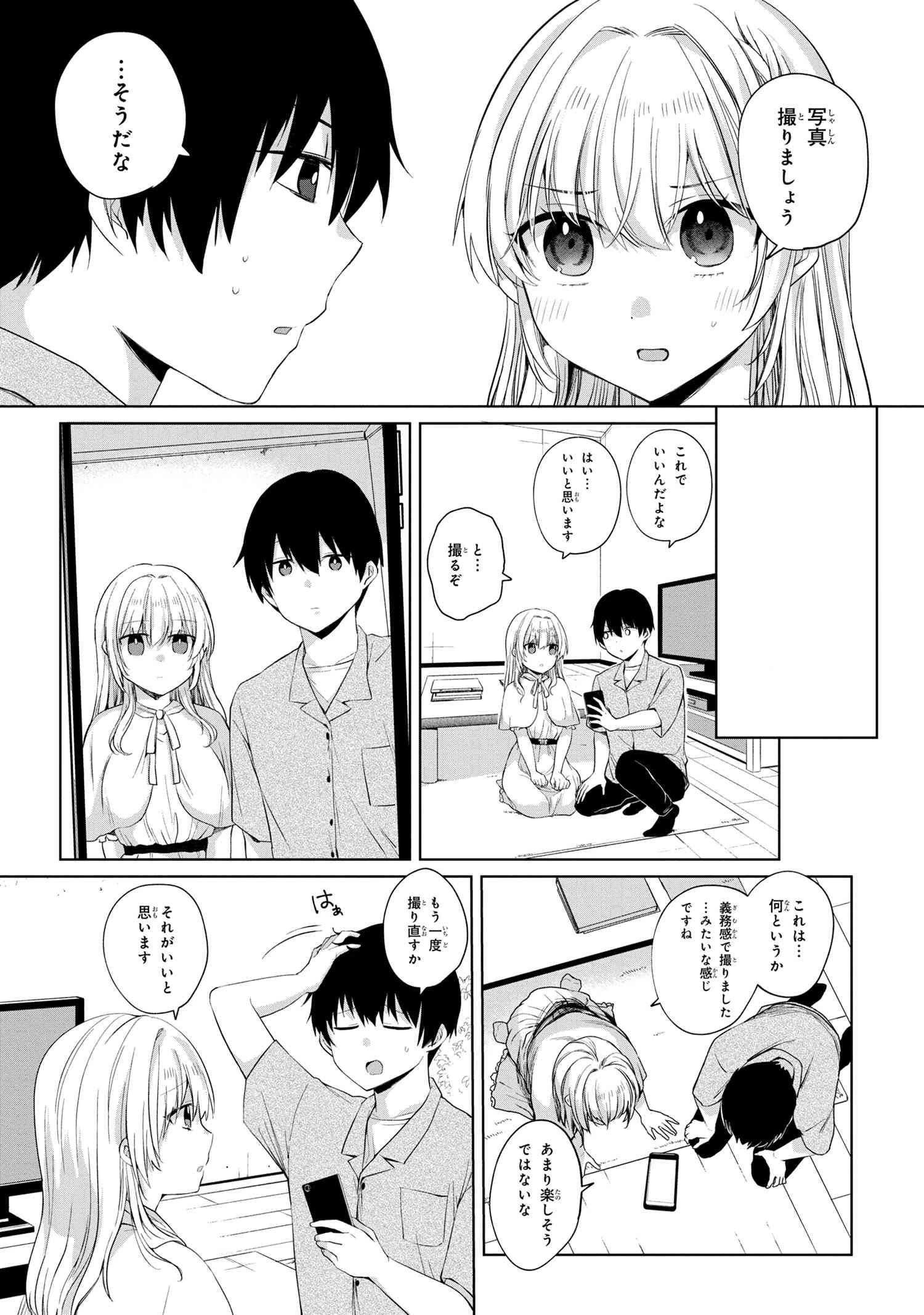 お見合いしたくなかったので、無理難題な条件をつけたら同級生が来た件について 第7.1話 - 5