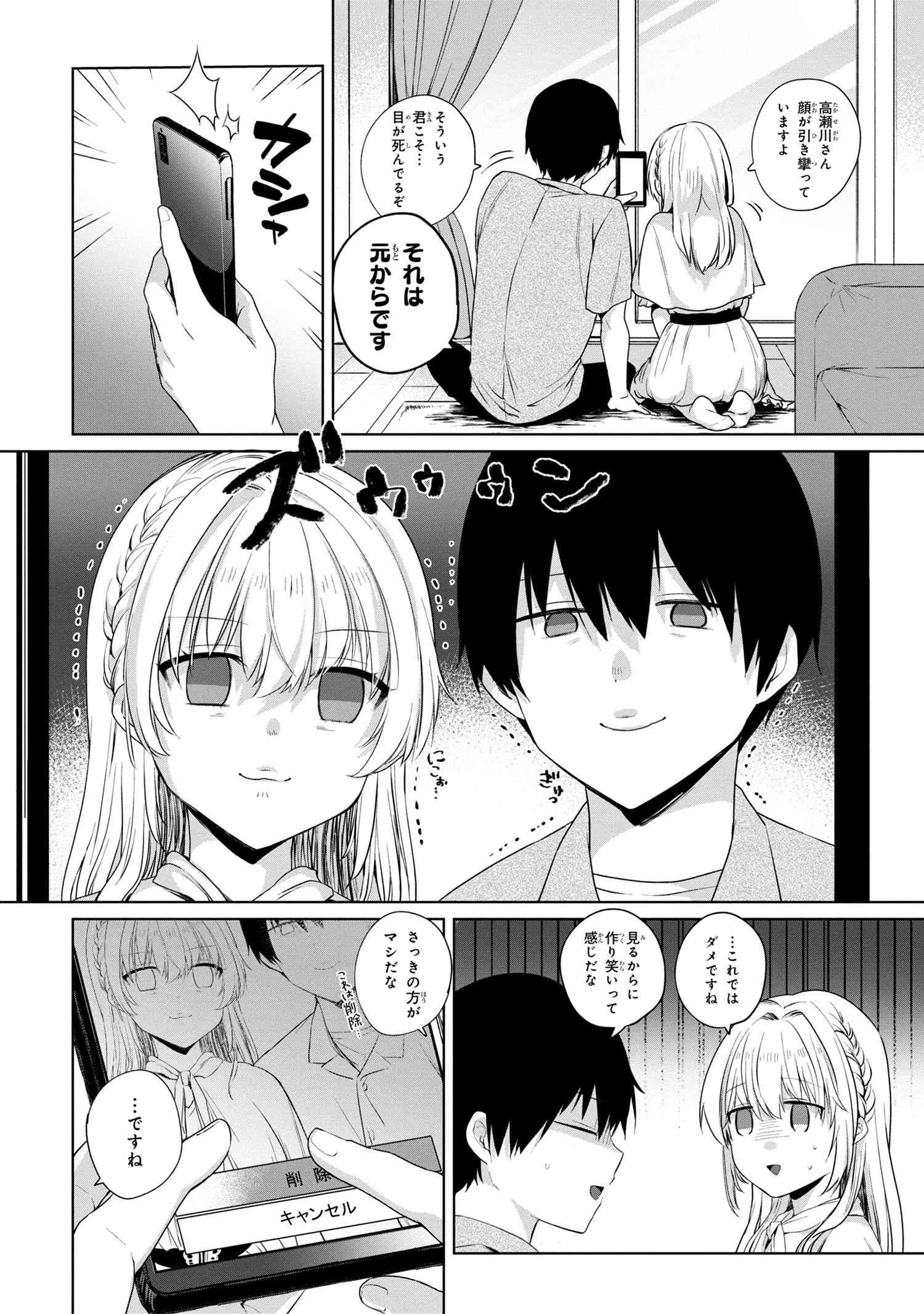 お見合いしたくなかったので、無理難題な条件をつけたら同級生が来た件について 第7.1話 - 6