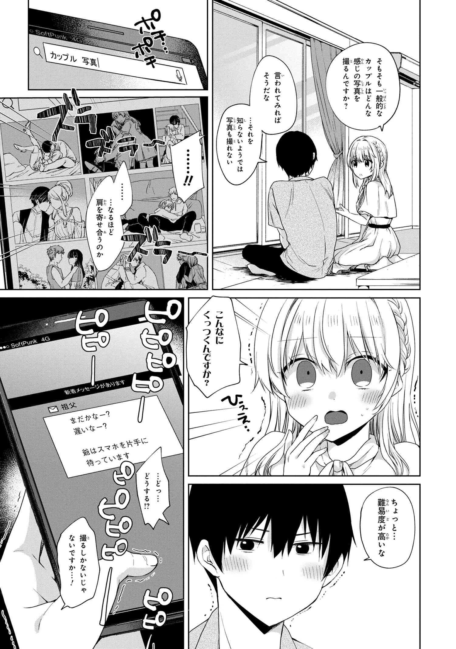 お見合いしたくなかったので、無理難題な条件をつけたら同級生が来た件について 第7.1話 - 7