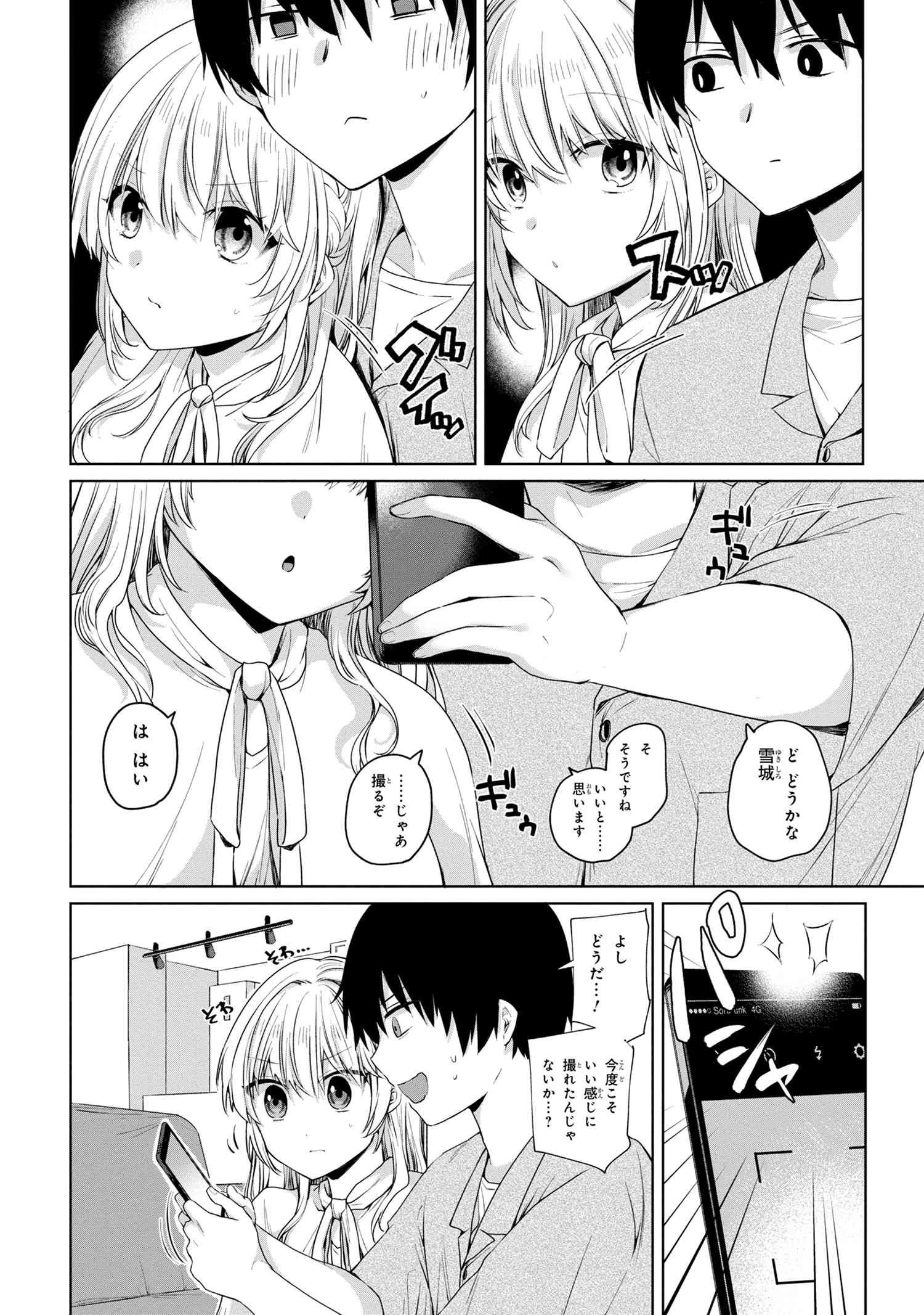 お見合いしたくなかったので、無理難題な条件をつけたら同級生が来た件について 第7.1話 - 8