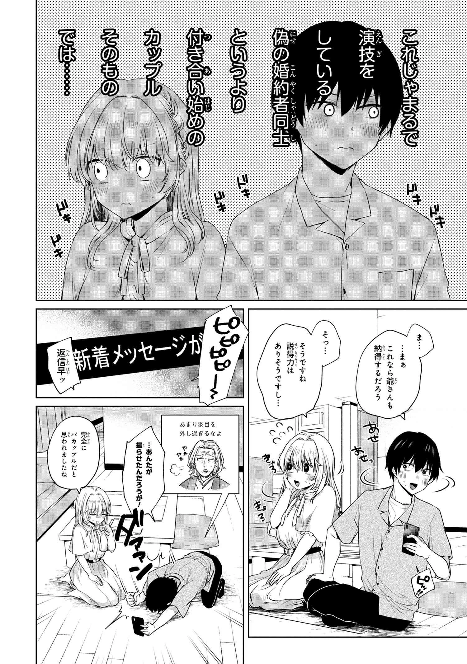お見合いしたくなかったので、無理難題な条件をつけたら同級生が来た件について 第7.1話 - 10
