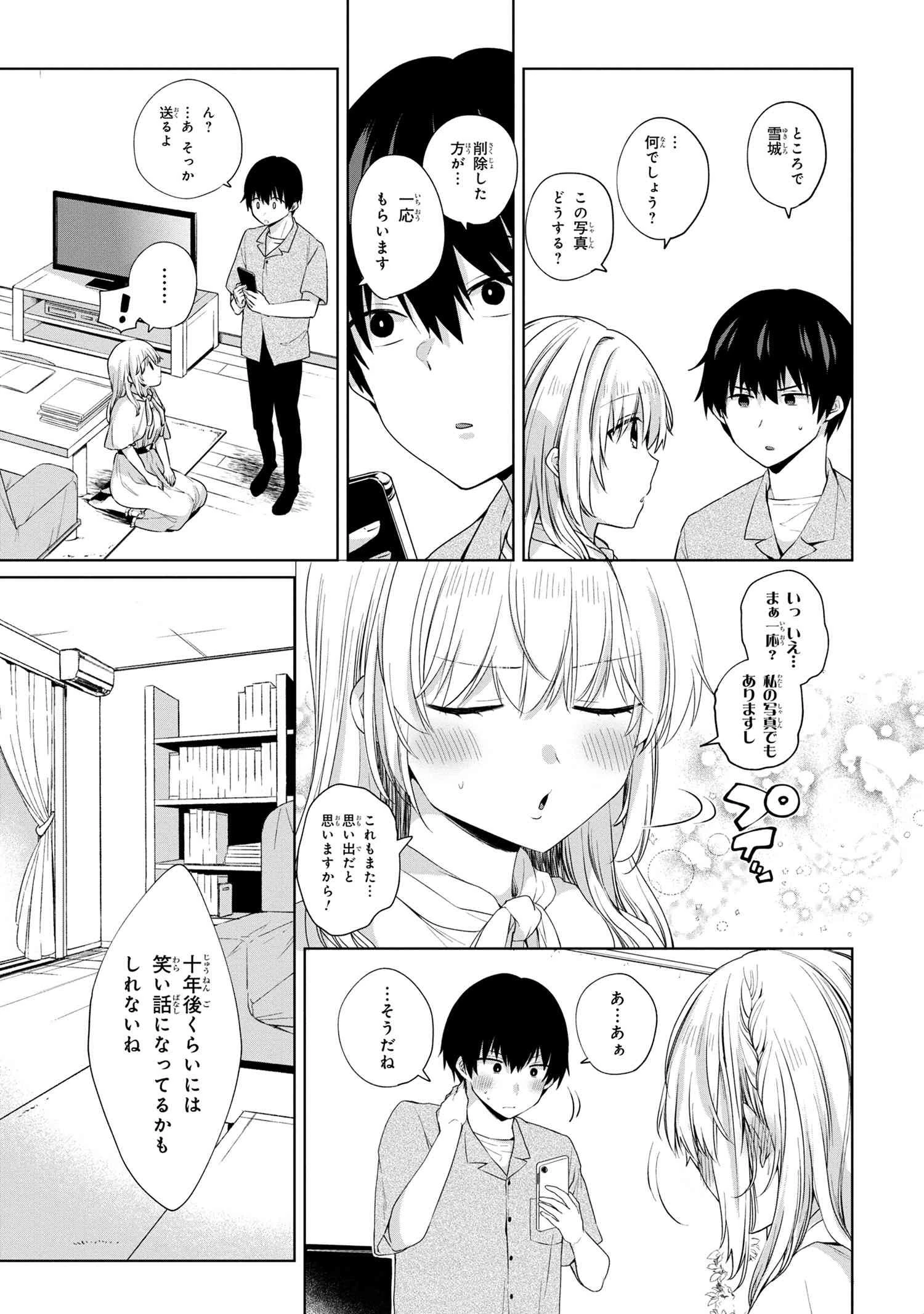 お見合いしたくなかったので、無理難題な条件をつけたら同級生が来た件について 第7.1話 - 11