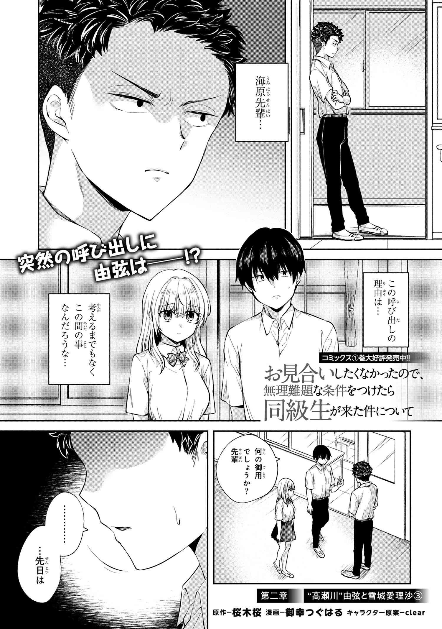 お見合いしたくなかったので、無理難題な条件をつけたら同級生が来た件について 第8.2話 - 1
