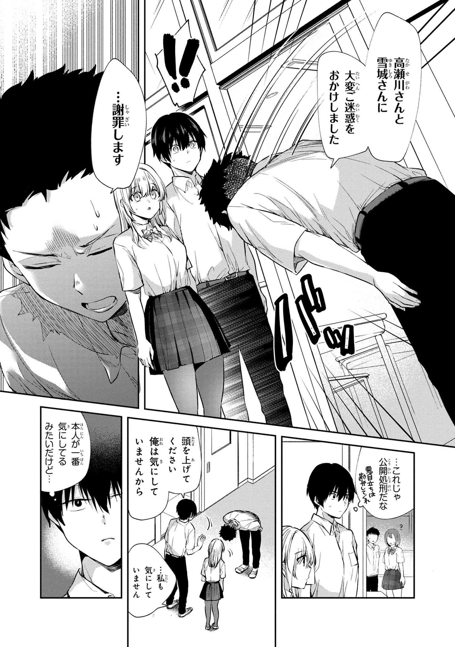 お見合いしたくなかったので、無理難題な条件をつけたら同級生が来た件について 第8.2話 - 2