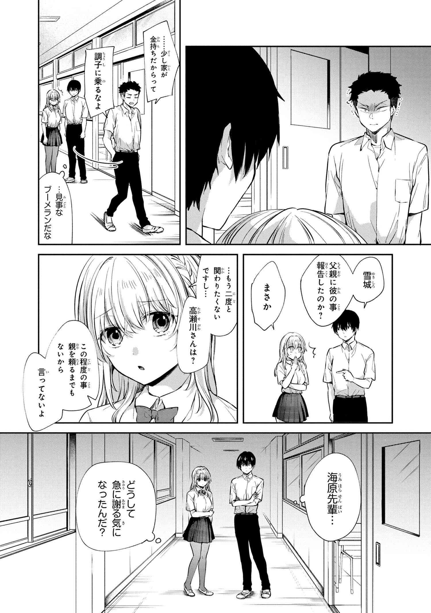 お見合いしたくなかったので、無理難題な条件をつけたら同級生が来た件について 第8.2話 - 3