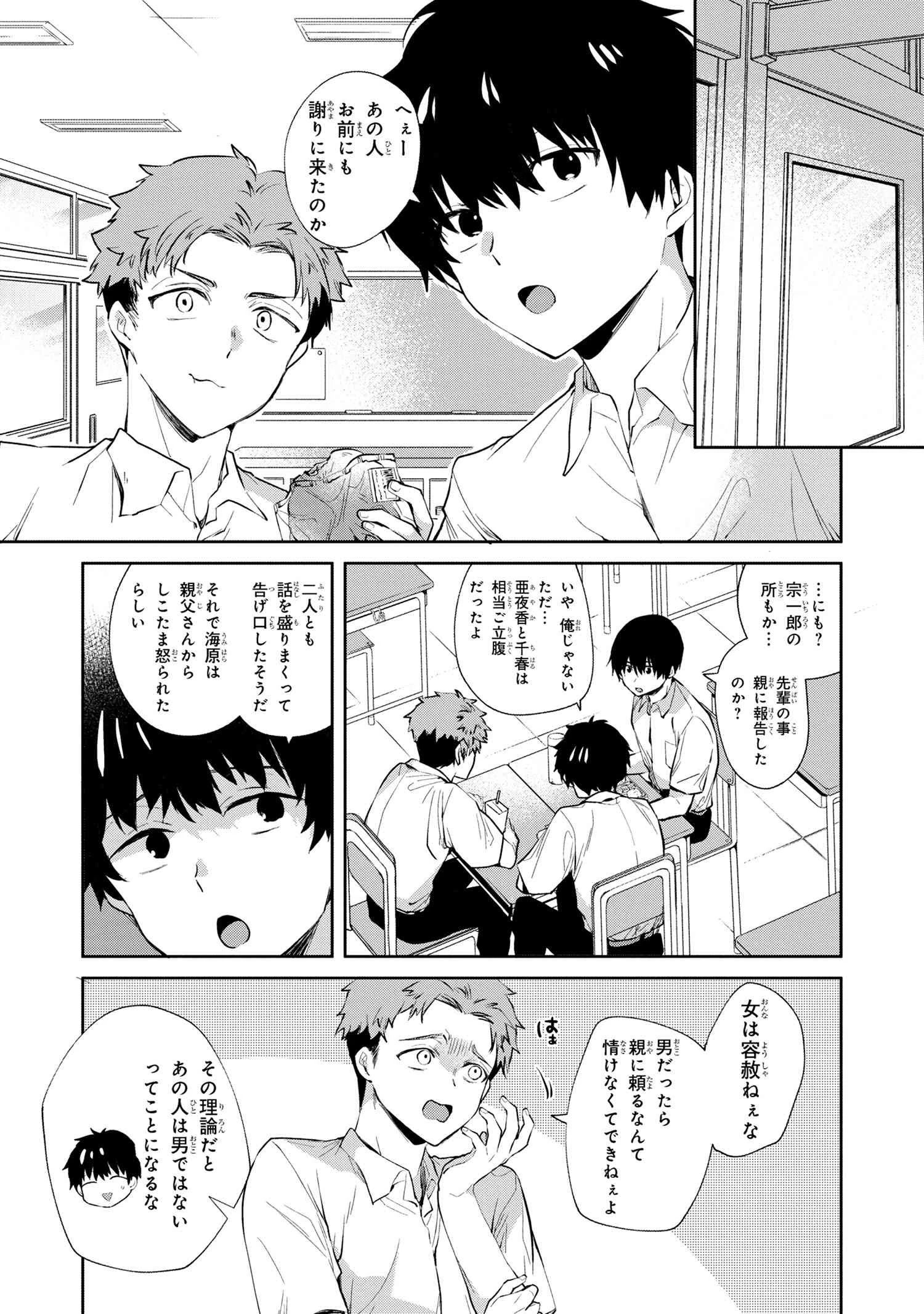 お見合いしたくなかったので、無理難題な条件をつけたら同級生が来た件について 第8.2話 - 4