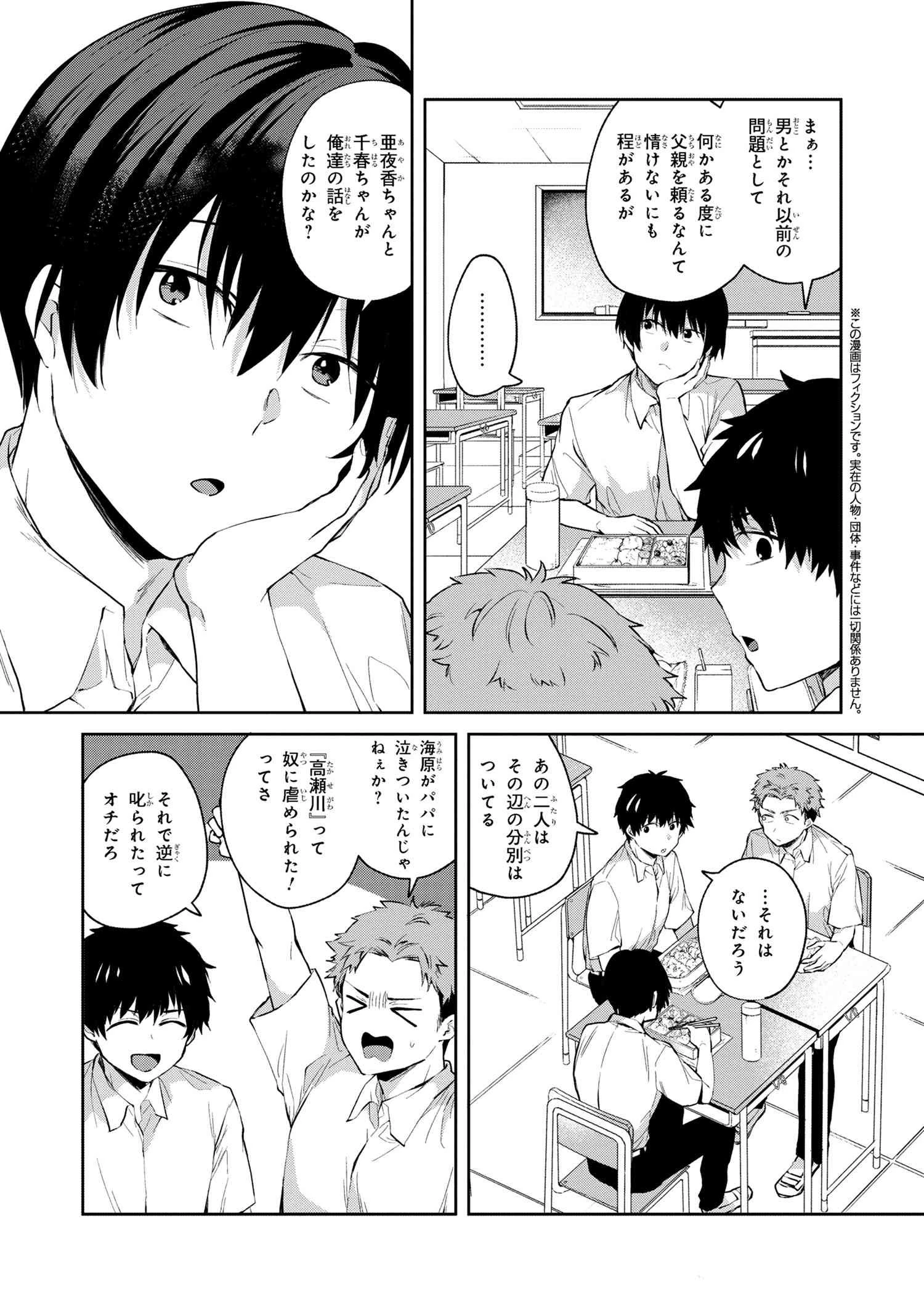 お見合いしたくなかったので、無理難題な条件をつけたら同級生が来た件について 第8.2話 - 5
