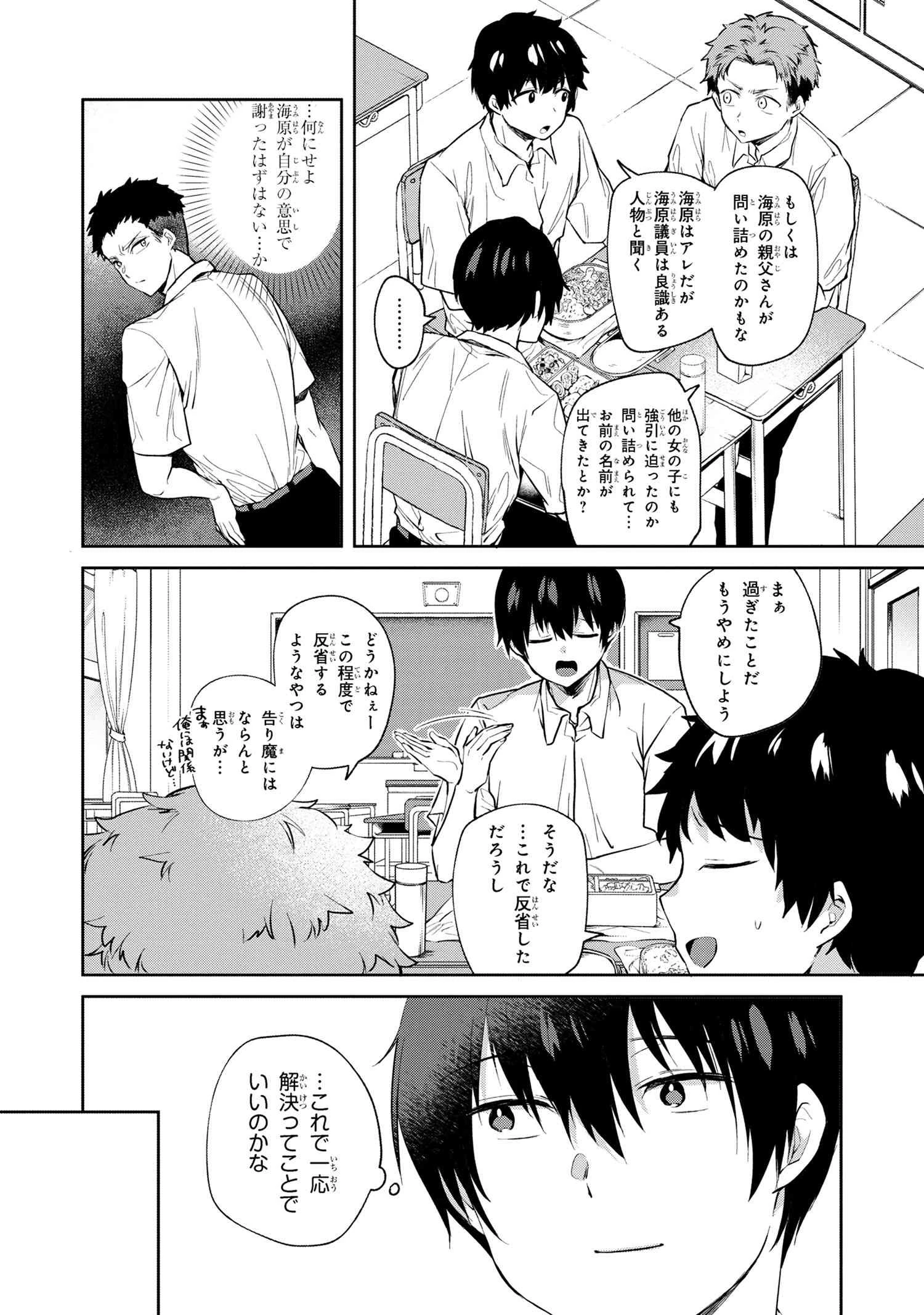 お見合いしたくなかったので、無理難題な条件をつけたら同級生が来た件について 第8.2話 - 6
