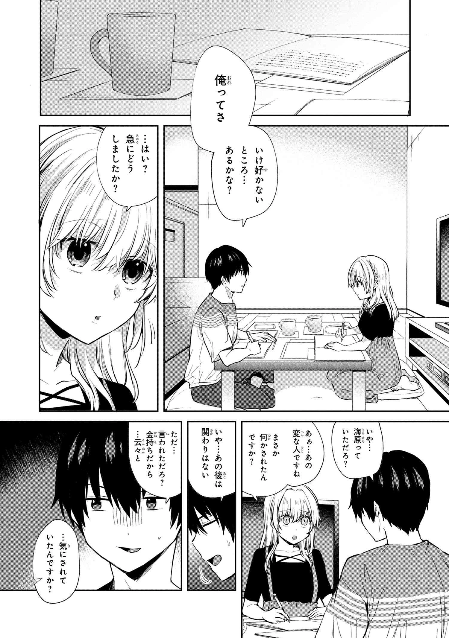 お見合いしたくなかったので、無理難題な条件をつけたら同級生が来た件について 第8.2話 - 7