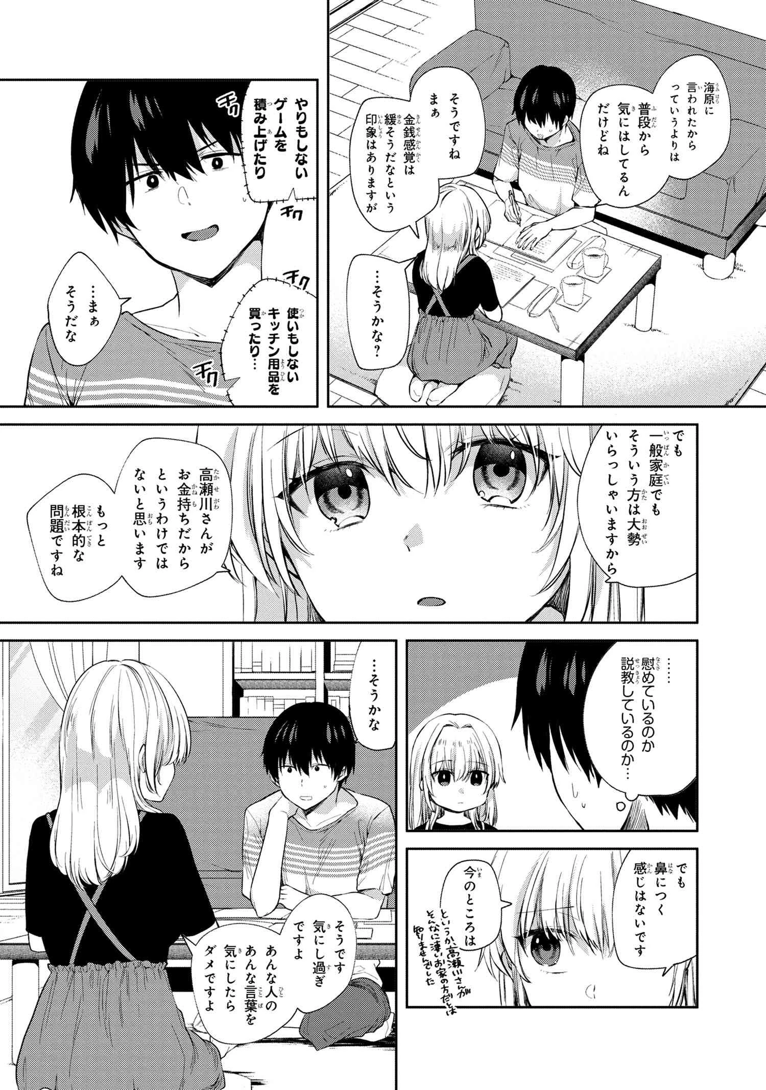 お見合いしたくなかったので、無理難題な条件をつけたら同級生が来た件について 第8.2話 - 8