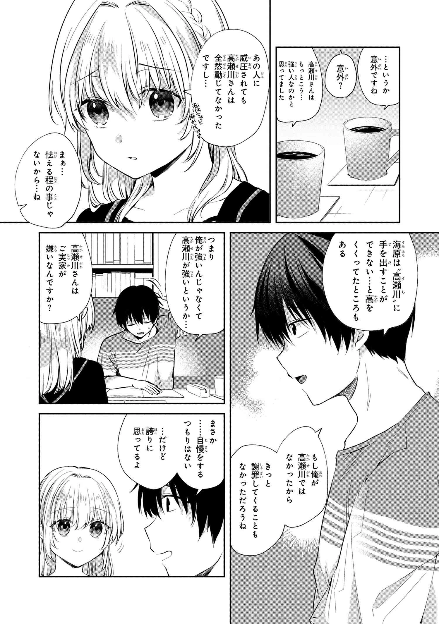 お見合いしたくなかったので、無理難題な条件をつけたら同級生が来た件について 第8.2話 - 9