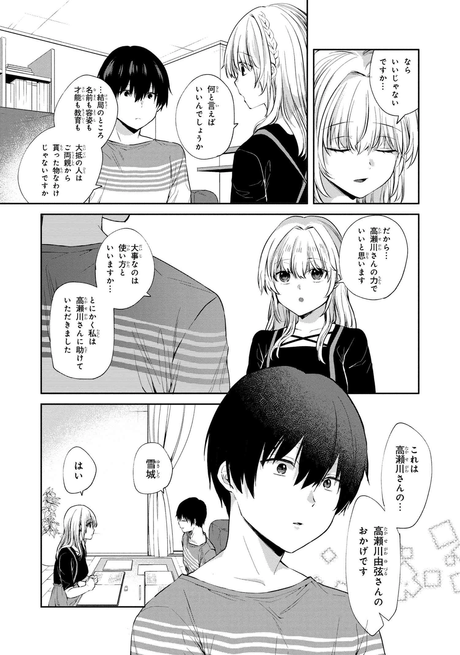 お見合いしたくなかったので、無理難題な条件をつけたら同級生が来た件について 第8.2話 - 10