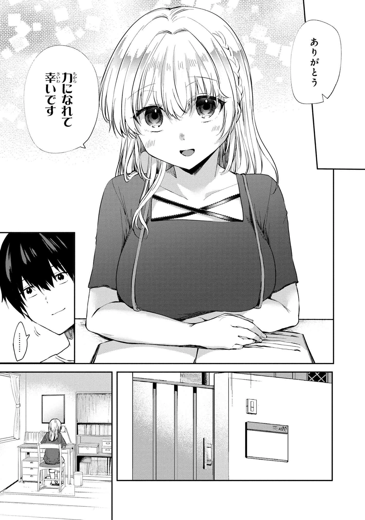 お見合いしたくなかったので、無理難題な条件をつけたら同級生が来た件について 第8.2話 - 11