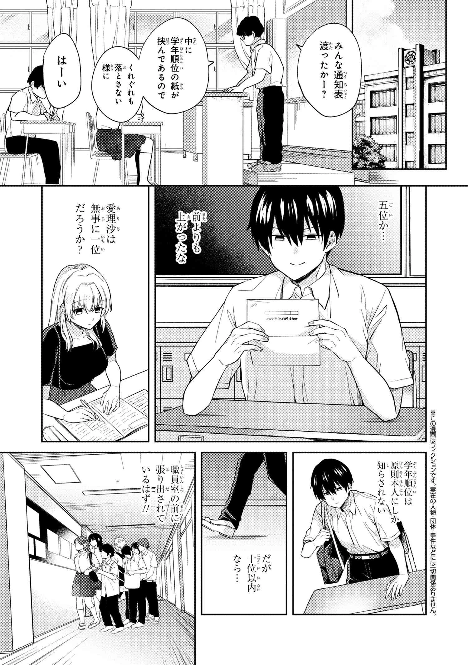 お見合いしたくなかったので、無理難題な条件をつけたら同級生が来た件について 第10.2話 - 1